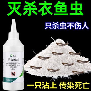 衣鱼虫杀虫剂家用非无毒专用除衣蛾药灭衣娥专用药杀衣鱼虫卵双杀