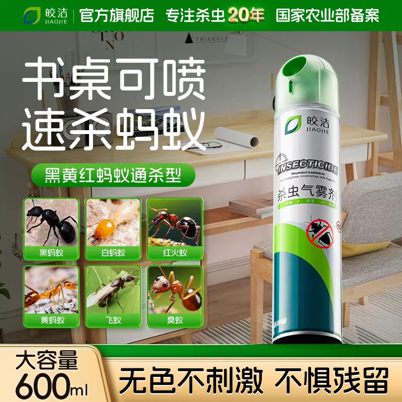 蚂蚁药室内非无毒全窝家用端除灭蚂蚁药喷雾非强效第一锅名杀虫剂图片
