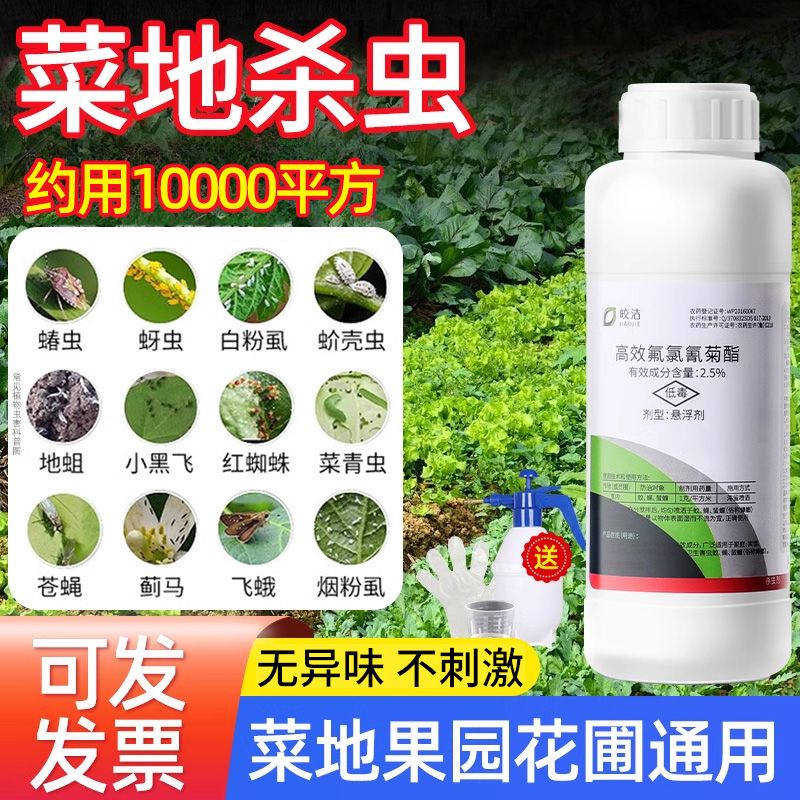 菜园菜地果树花卉植物大面积杀虫