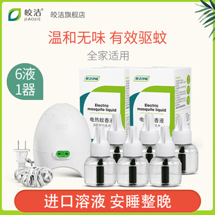 皎洁拖线式电热蚊香液加热器液体蚊香插电头家用带线插头通用插座