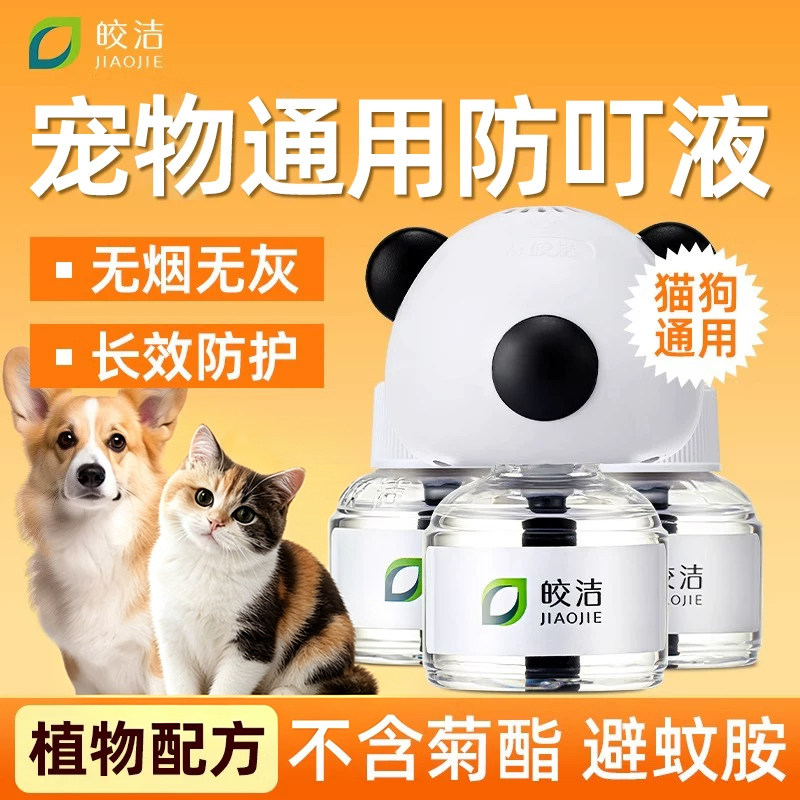 宠物驱蚊液电蚊香液猫咪可用非无害专用友好驱蚊液无菊酯蚊香液图片