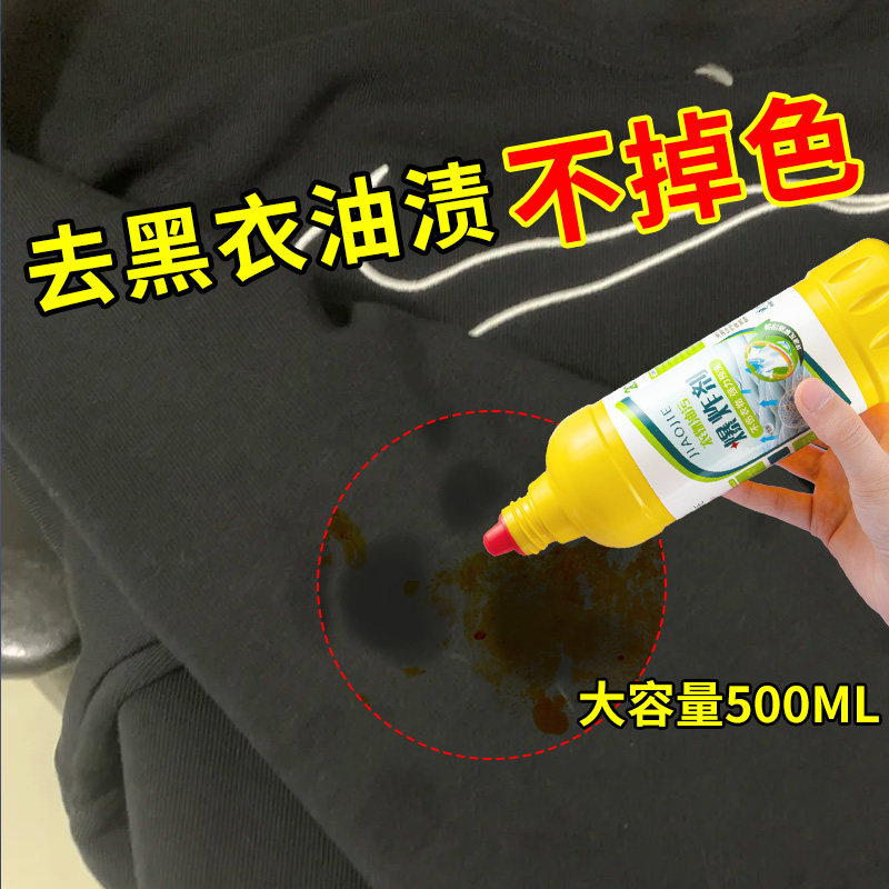 黑色衣服裤子去油污渍神器衣物渗透清洁剂强力清洗顽固油印油污净
