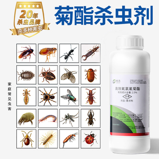 氯菊酯胺菊酯喷雾菊酯类杀虫剂家用室内非无毒除虫高效氯氰菊酯录