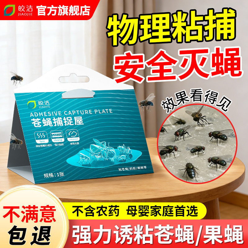 苍蝇贴强力粘蝇纸果蝇诱捕器诱饵剂粘虫板小飞虫厨房捕捉消灭神器,居家日用,粘蝇纸,淘宝优惠券,粉丝福利购,淘宝优惠卷