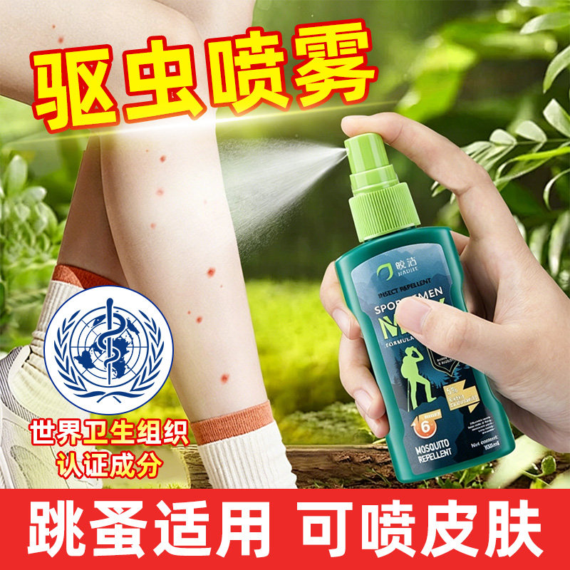 驱虫喷雾人用床上家用室内可用deet户外防虫非防跳蚤儿童驱跳蚤药