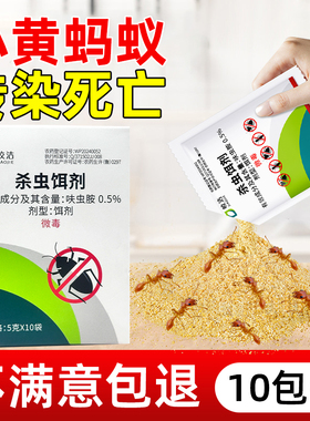 灭小黄蚂蚁药家用室内专用全窝非无毒端一名第强效杀蚁饵剂旗舰店