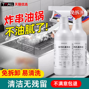 炸串油锅去油污强力清洁剂炸锅去重油污渍净神器抽油烟机清洗除垢