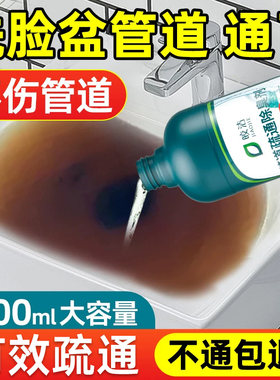 洗脸盆下水道疏通剂神器通管道非强力溶解厕所卫生间洗脸池堵塞