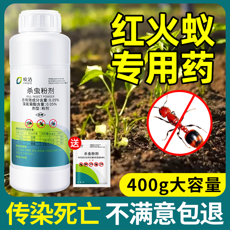 红火蚁药全窝一锅杀红蚂蚁专用药农用菜地户外室外端灭非无毒家用