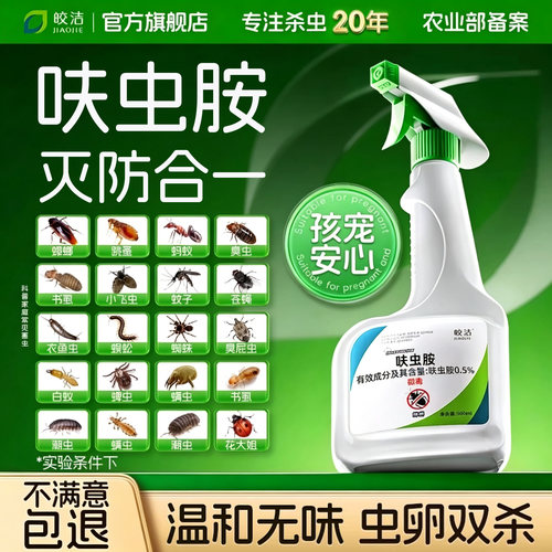 呋虫胺杀虫剂蚨虫胺肤虫蟑螂药蚂蚁跳蚤喷雾臭虫床上可用喷剂家用
