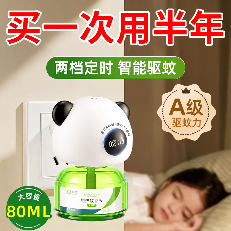 皎洁电热蚊香液【80ml大瓶装】图片