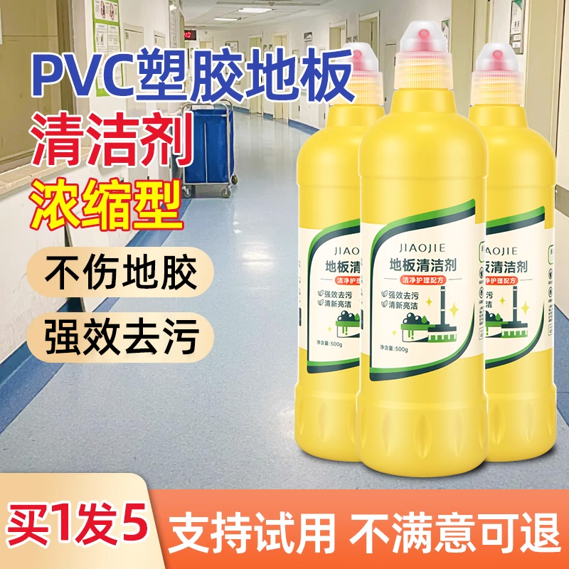 PVC地胶清洁剂健身运动球场