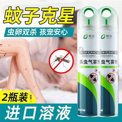 蚊子克星无色无味进口溶液