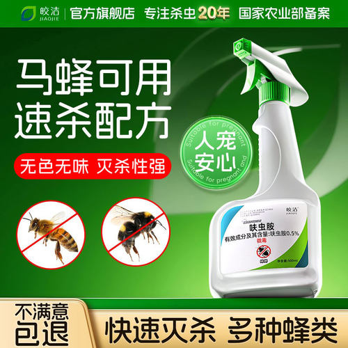 马蜂杀虫剂端一窝灭蜜蜂肿腿蜂喷雾杀除马蜂窝神器蚂蜂黄蜂非专用