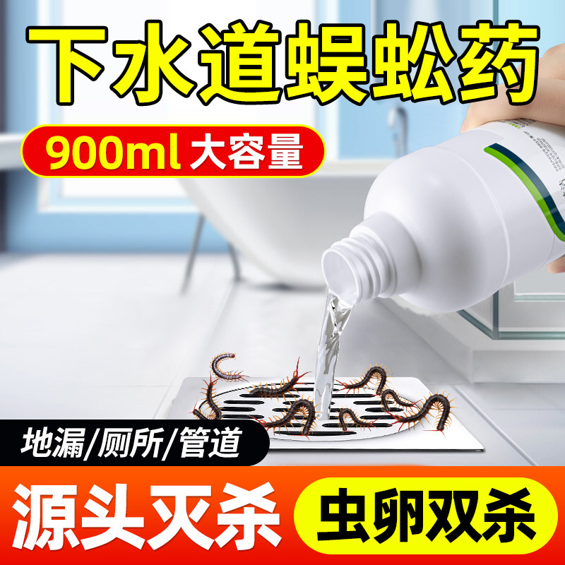 下水道蜈蚣驱除家用杀虫剂克星灭蜈蚣专用药杀室内非无毒防除神器