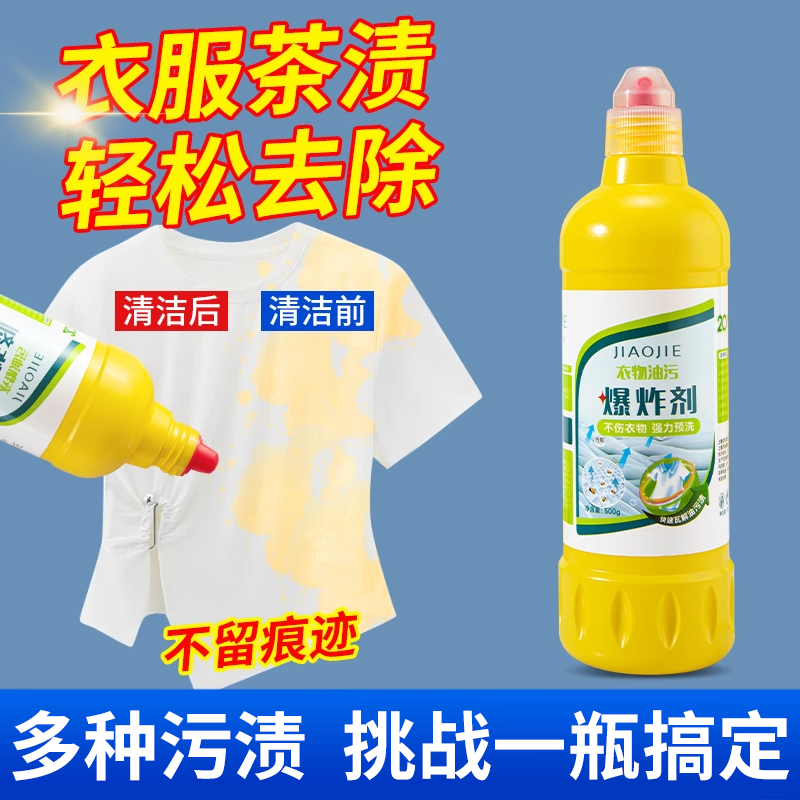茶渍清洁剂衣服咖啡渍清洗剂去红酒污渍去除污渍去渍渗透神器衣物