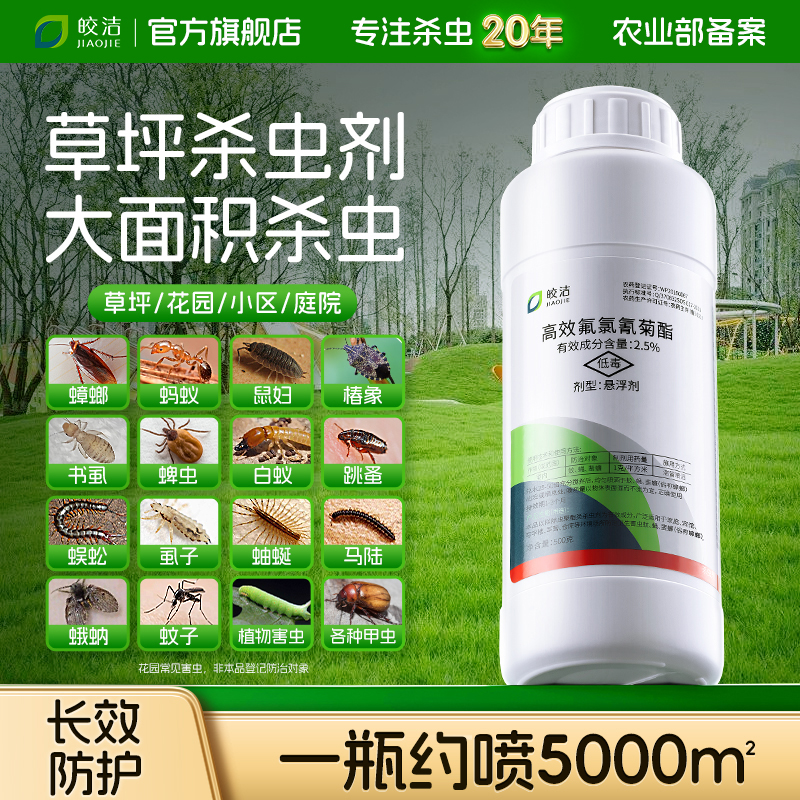 草坪杀虫剂庭院花园除虫剂户外草地驱虫药院子灭虫药园林植物绿化