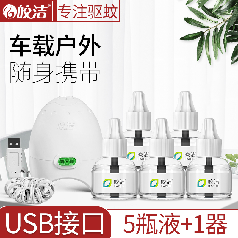 usb接口神器车内24v电蚊香液图片