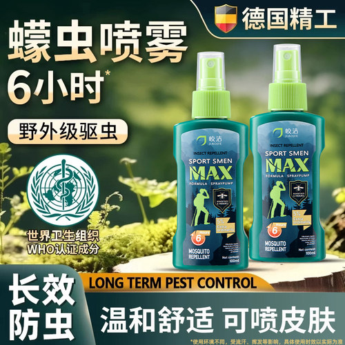 防蠓虫喷雾驱伊蚊丨避蚊胺6h防护