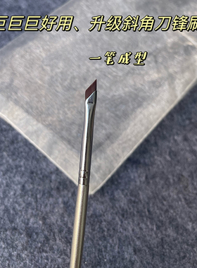眼睑下至卧蚕化妆刷斜角眉刷