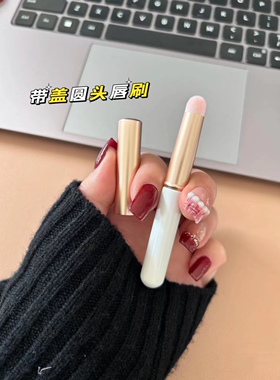 唇刷口红刷圆头唇部晕染遮瑕便携带盖唇线修容唇笔遮暇专用化妆刷