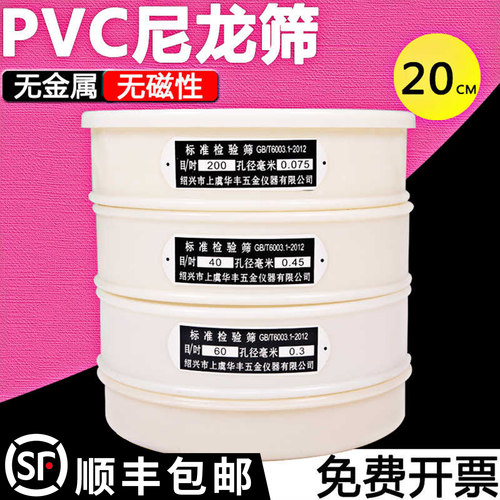 包邮直径20cm塑料筛子标准筛