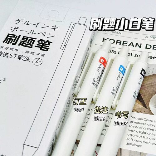 小白笔红笔速干刷题笔水笔黑色中性笔0.5黑笔st笔头高颜值按动