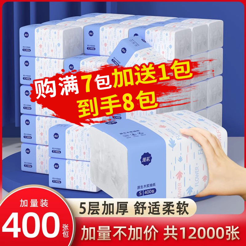 漫花抽纸加厚餐巾纸400张家用纸巾实惠装原木面巾纸卫生纸6