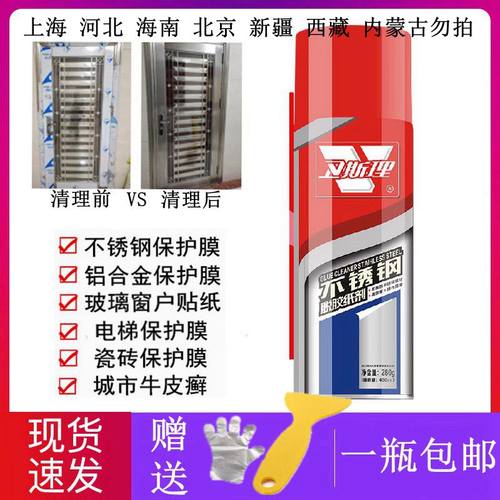 脱胶剂快速清除保护膜