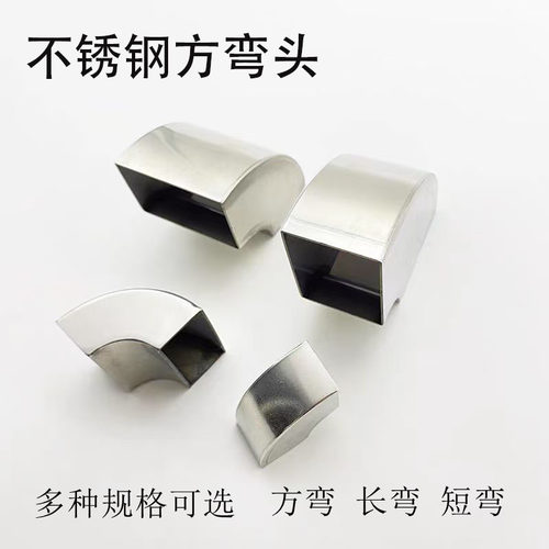 不锈钢方弯头方通展柜支架弯管25/30/38/50/60/80/100/20x40/方弯 - 封面
