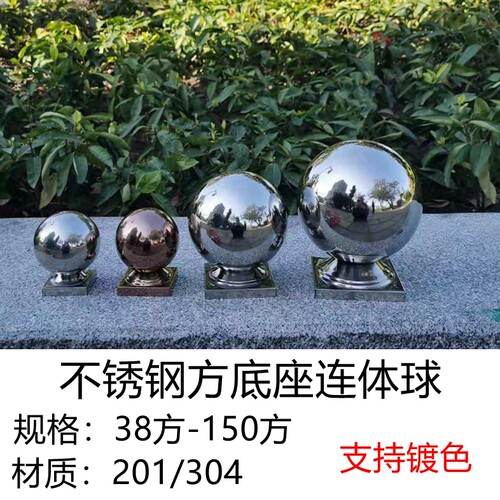 不锈钢方管连体球装饰球空心圆球带底座38/50/60/80/100/150方座 - 封面