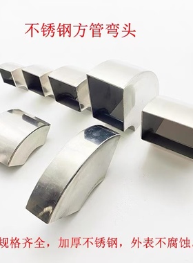 304不锈钢弯头方弯管25/30/38/40/50/40x60/25x50/75x45装饰弯头