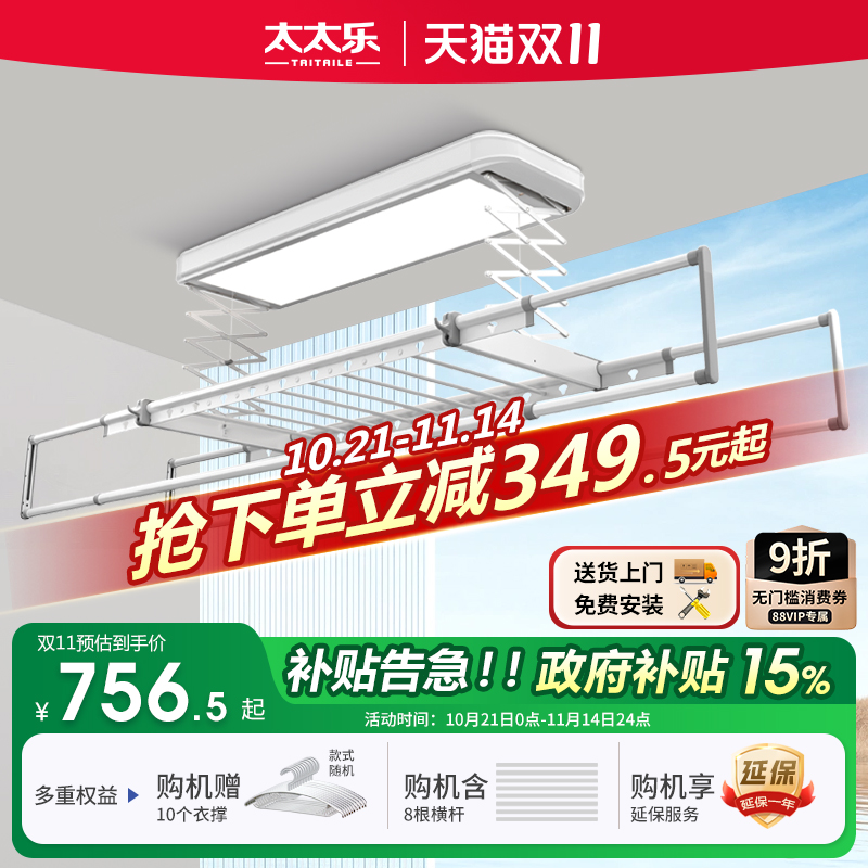太太乐LED全面屏电动晾衣架