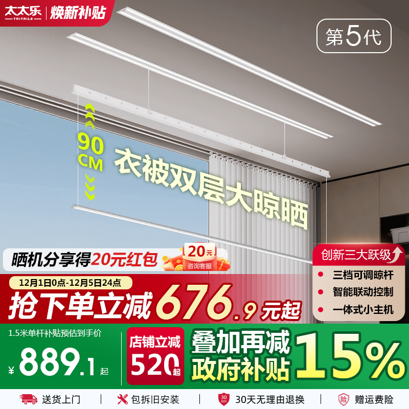 隐形电动晾衣架，可调节三档晾晒