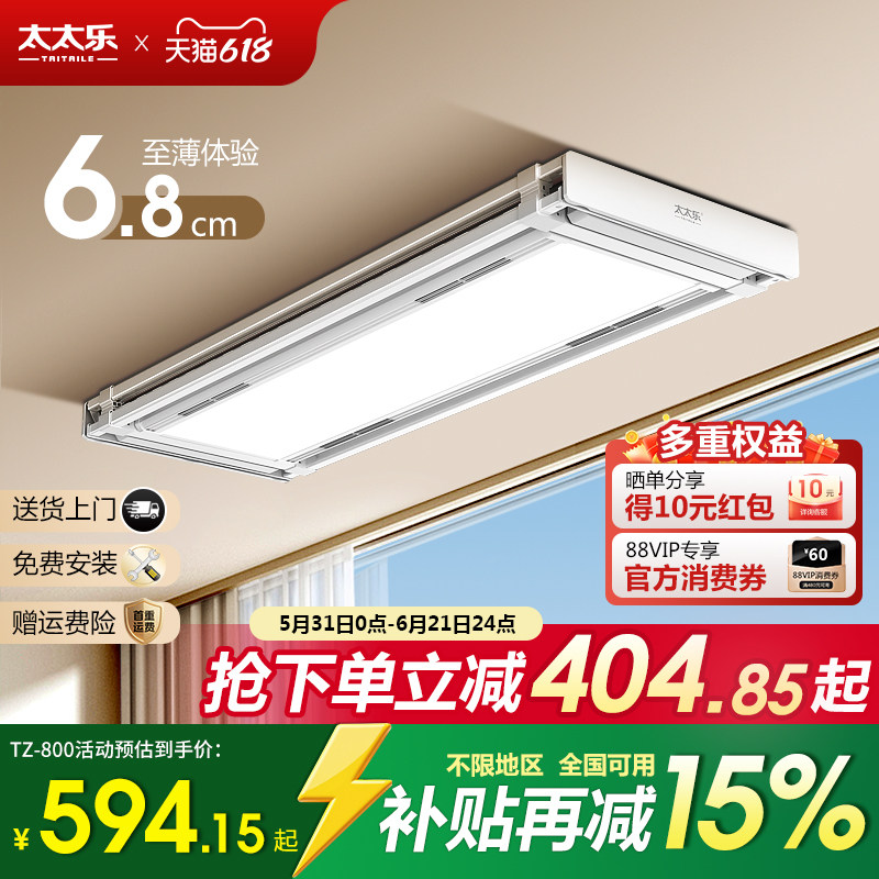 太太乐智能电动晾衣架家用遥控自动升降阳台灯型隐藏嵌入式晒衣杆