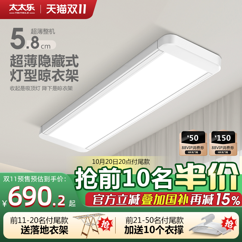 太太乐电动隐形晾衣架