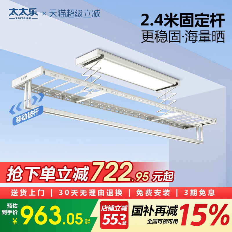 太太乐电动晾衣架遥控自动升降智能晒衣架家用阳台固定晾衣被杆