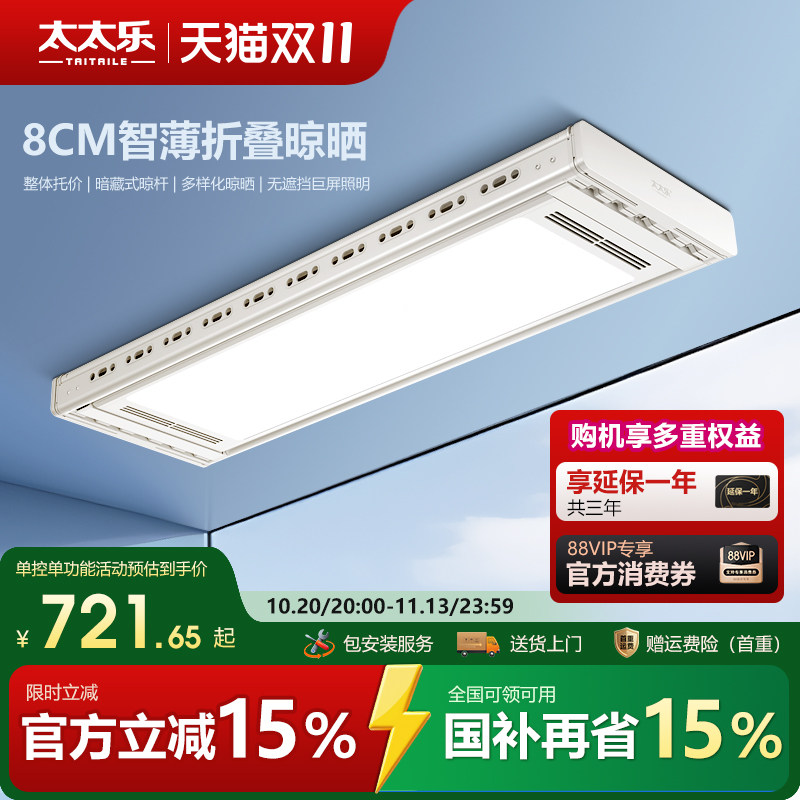 太太乐电动晾衣架隐形超薄阳台智能升降家用隐藏晾晒杆