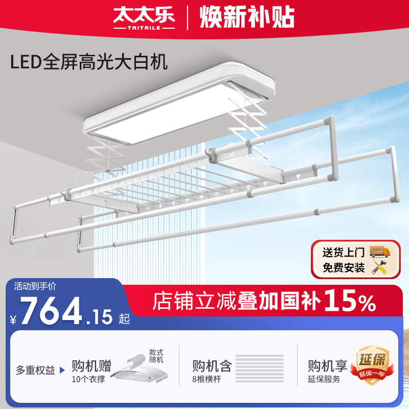 太太乐LED全面屏电动晾衣架