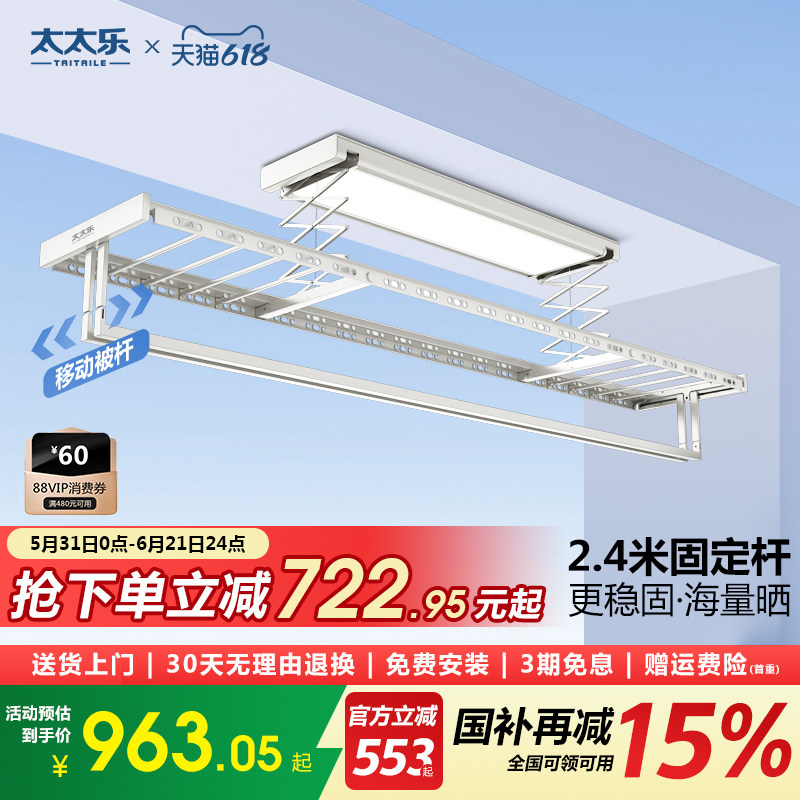太太乐电动晾衣架遥控自动升降智能晒衣架家用阳台固定晾衣被杆