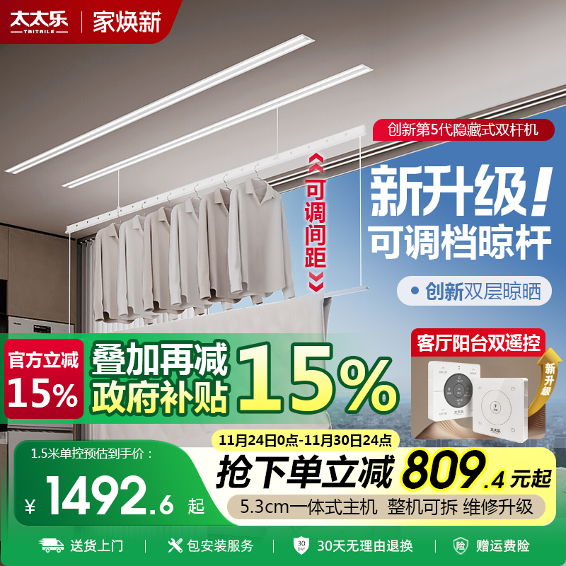 太太乐隐形电动晾衣架双杆烘干