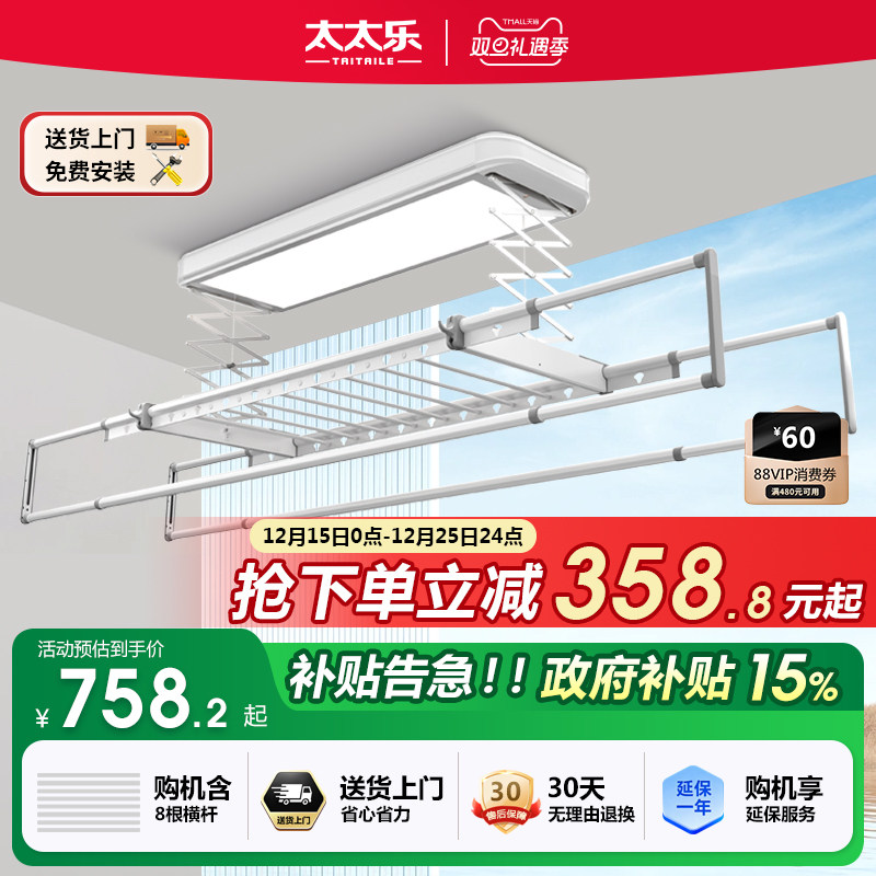 太太乐LED全面屏电动晾衣架