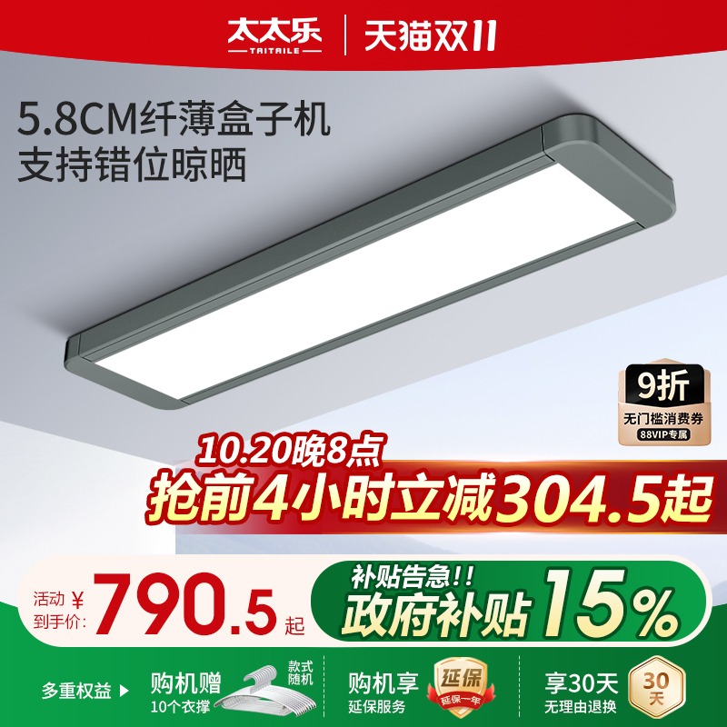 太太乐电动隐形晾衣架