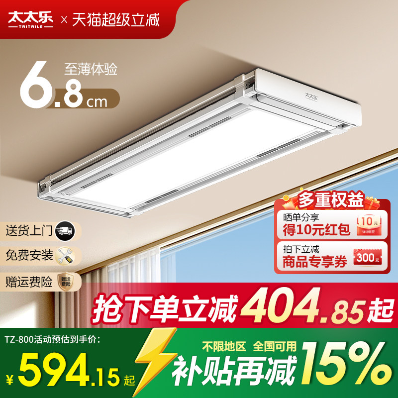 太太乐智能电动晾衣架家用遥控自动升降阳台灯型隐藏嵌入式晒衣杆