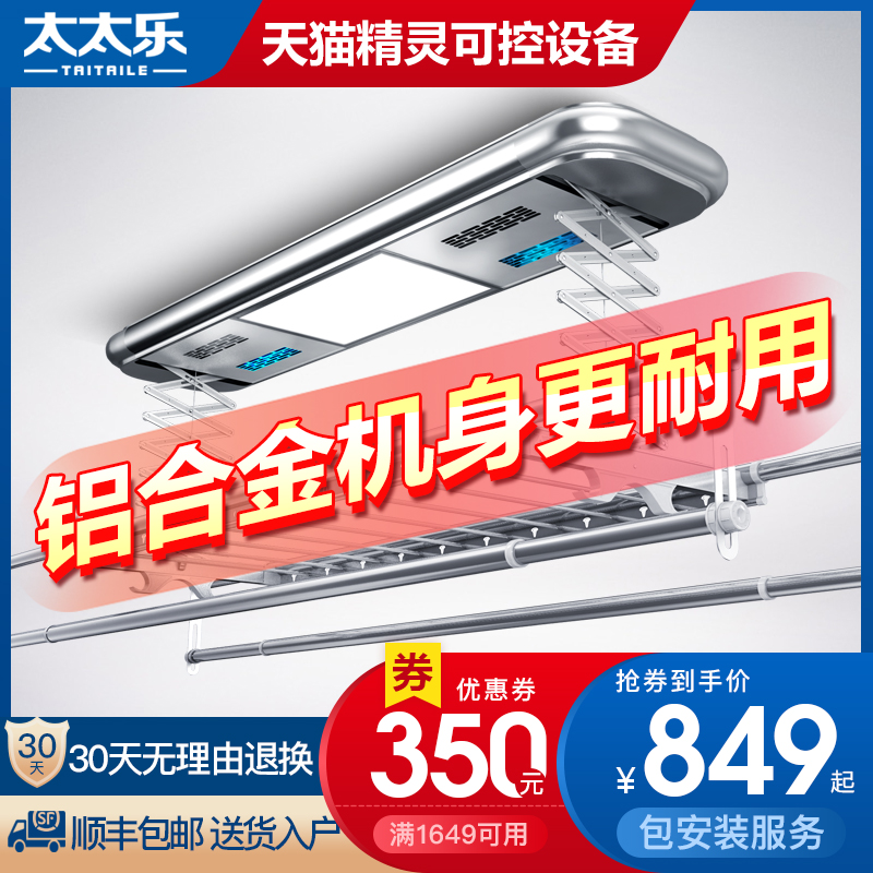 太太乐电动晾衣架升降横杆阳台智能遥控自动集成吊顶伸缩晒衣杆机