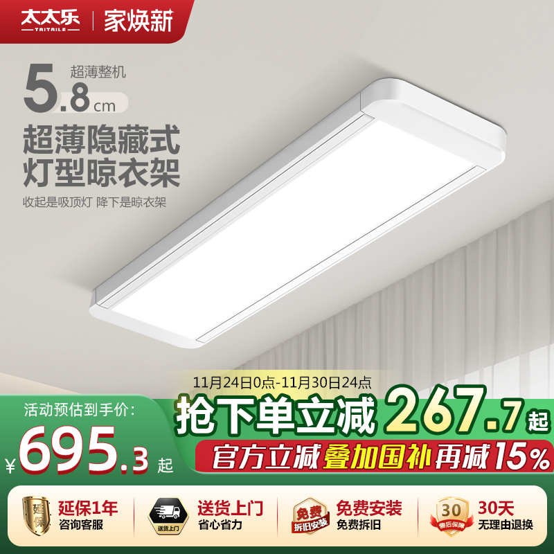 太太乐电动隐形晾衣架