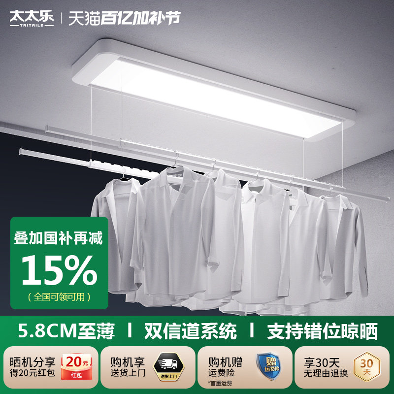 太太乐电动晾衣架智能遥控升降家用阳台隐藏嵌入式自动伸缩晾晒杆