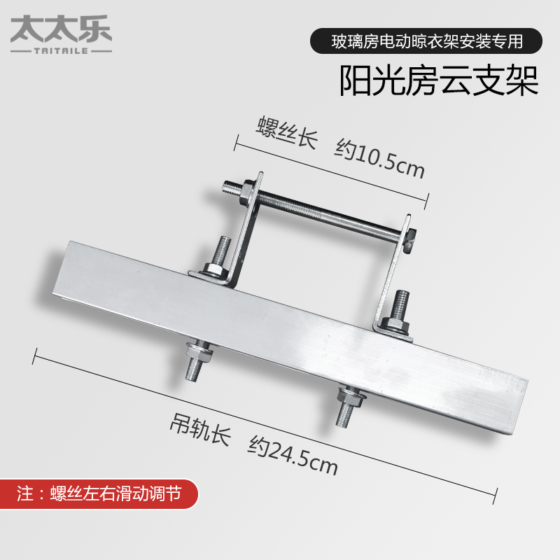 阳光房安装神器横梁电动晾衣架
