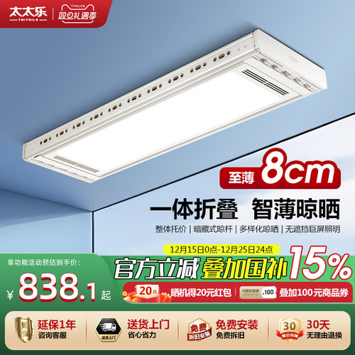 太太乐超薄新品电动晾衣架