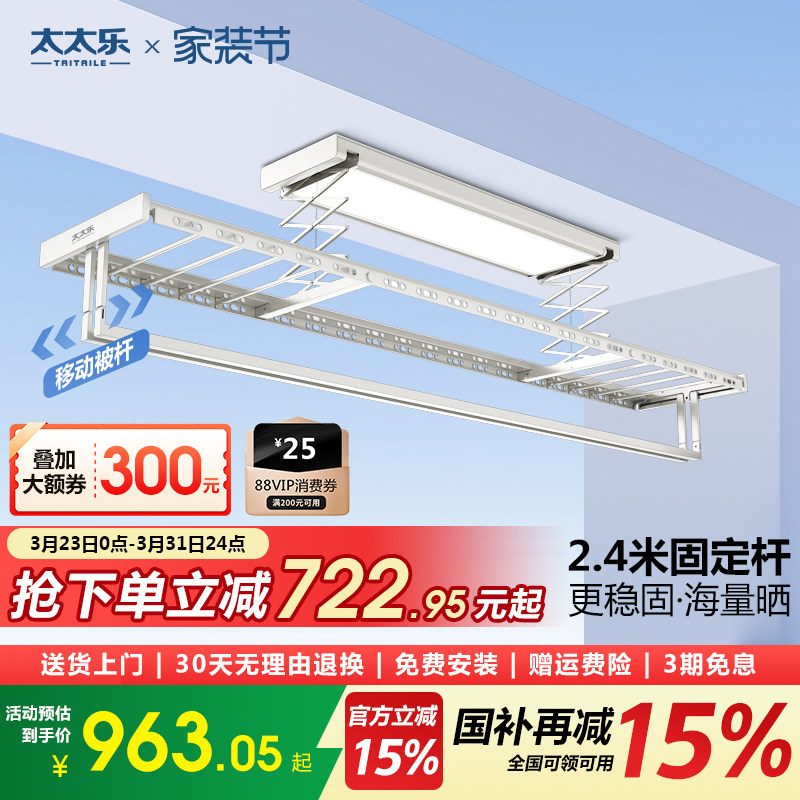 太太乐电动晾衣架遥控自动升降智能晒衣架家用阳台固定晾衣被杆